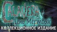 Calavera: День мертвых - Коллекционное издание